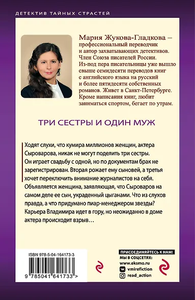 Три сестры и один муж - фото 2