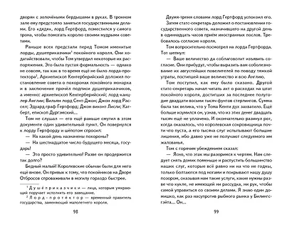 Принц и нищий (ил. Л. Марайя) - фото 11