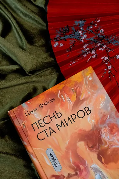 Песнь ста миров - фото 15