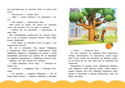Чебурашка. Бюро Добрых Дел - фото 15