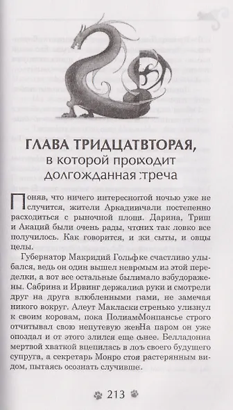 Дарина – разрушительница заклятий. Пробуждение черного дракона - фото 10