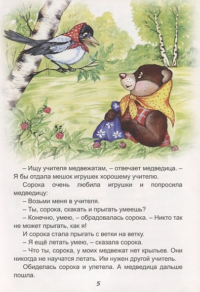 Сказки Лесовичка - фото 4
