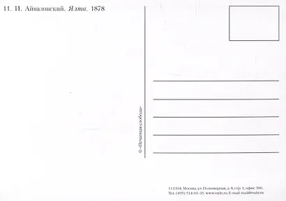 Иван Айвазовский. Ялта - фото 5