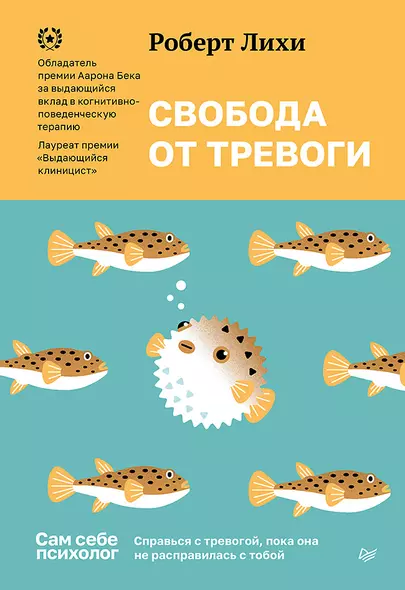 Свобода от тревоги. Справься с тревогой, пока она не расправилась с тобой - фото 1