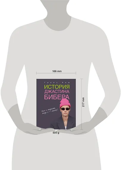 История Джастина Бибера - фото 7