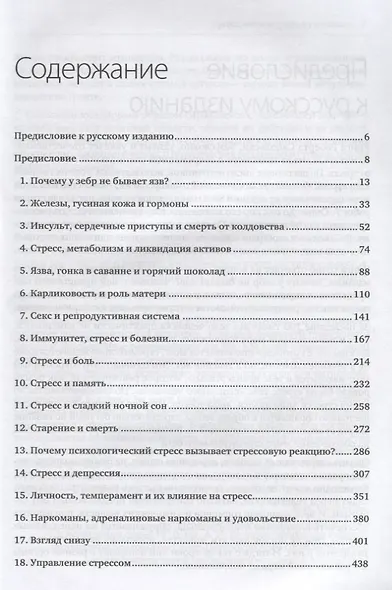 Почему у зебр не бывает инфаркта. Психология стресса - фото 2
