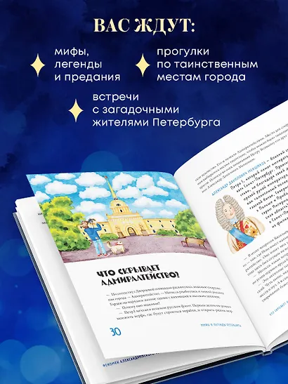 Мифы и легенды Петербурга для детей (от 10 до 12 лет) - фото 5