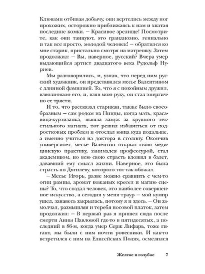 Золотые тротуары - фото 7
