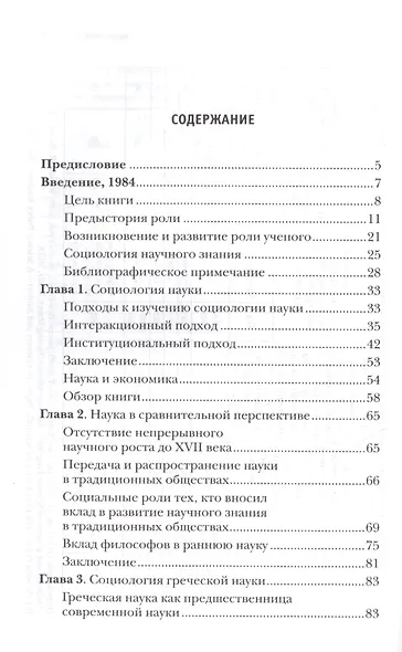 Роль ученого в обществе (Бен-Дэвид) - фото 2