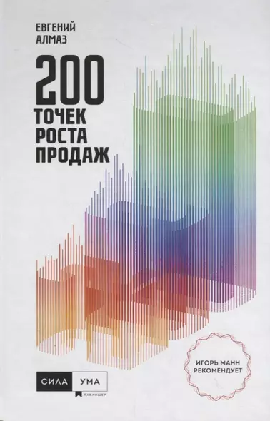 200 точек роста продаж - фото 1