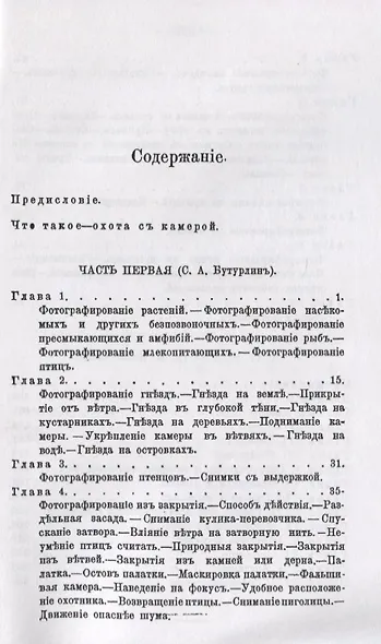 Охота с камерой. Фотографирование живой природы. В 2 частях - фото 2