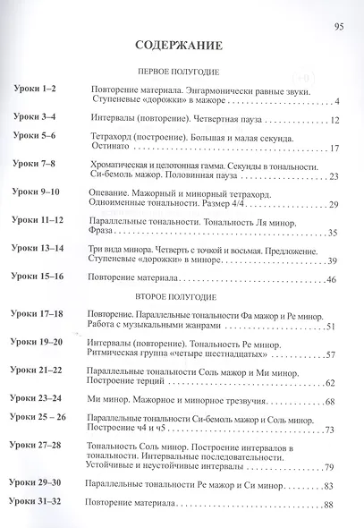 Сольфеджио: smart-пособие с мультимедийным приложением: 2 класс. Учебное пособие - фото 2