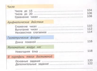 Математика. 1 класс. Учебник в 2-х частях. Часть 1 - фото 4