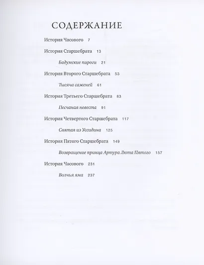 Большие истории для маленького солдата - фото 3