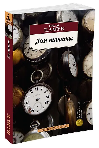 Дом тишины - фото 2