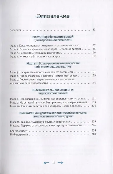 Взросление. Как не просто вырасти, но и стать эмоционально зрелым человеком - фото 2