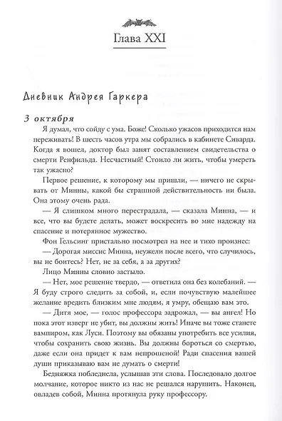 Дракула - фото 3