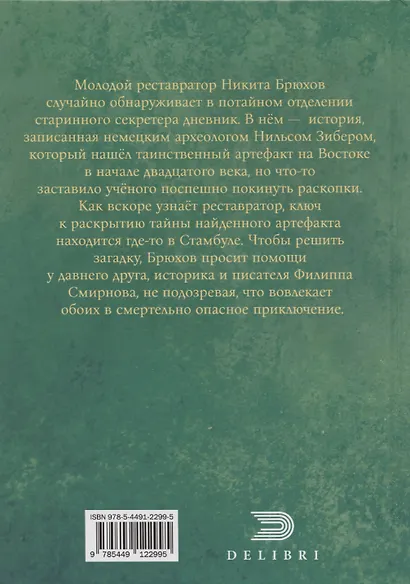 Последняя скрижаль - фото 2