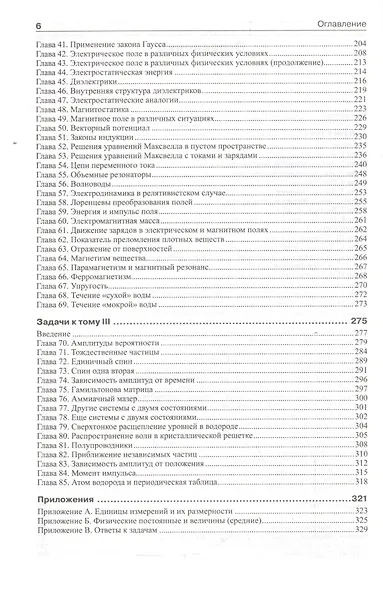 Задачи к Фейнмановским лекциям по физике - фото 3