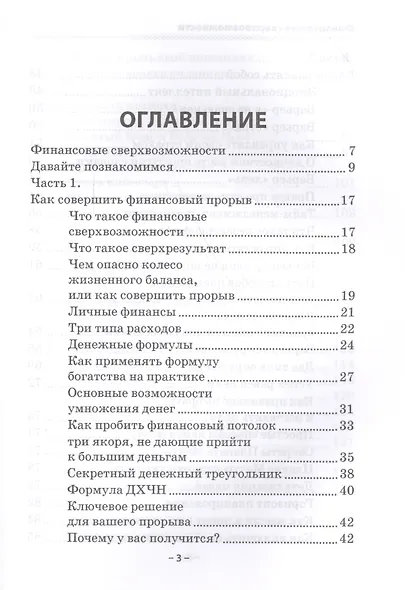 Финансовые сверхвозможности: как пробить свой финансовый потолок. - фото 2
