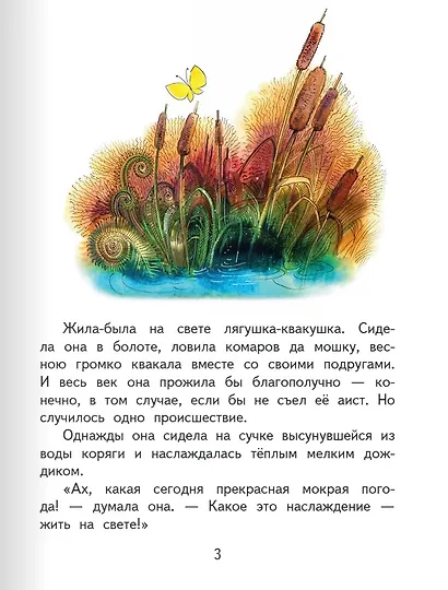 Лягушка-путешественница - фото 3