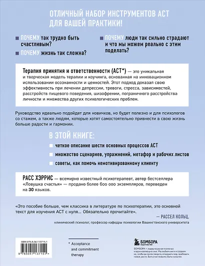 Полное наглядное пособие по терапии принятия и ответственности. Революционные методы и стратегии для содействия глубоким изменениям в поведении клиентов - фото 2