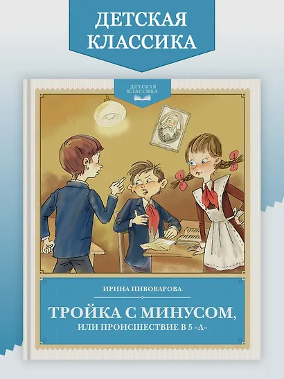 Тройка с минусом, или происшествие в 5 "А" - фото 3