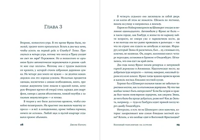 Книжный магазинчик на острове - фото 8