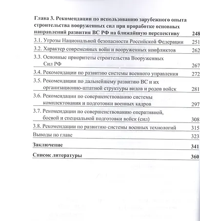 Вооруженные силы ведущих государств НАТО на рубеже 2020–2025 гг. - фото 3