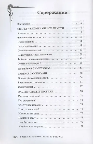 Занимательные игры и фокусы - фото 2