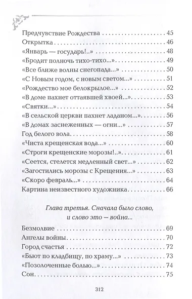 Вечный сюжет - фото 4