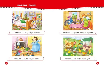 Книга для запуска и развития речи малыша - фото 8