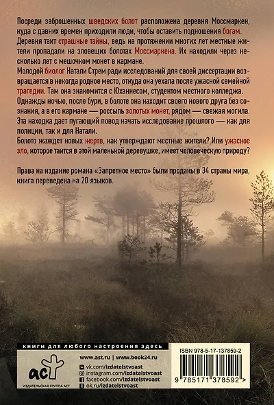 Запретное место - фото 2