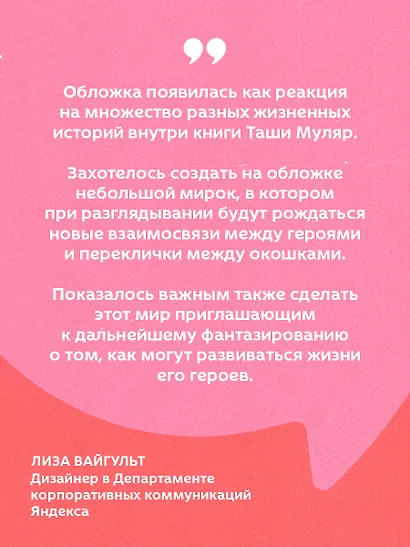 Любовь без дублей. Истории-перевертыши, которые помогут по-новому взглянуть на жизненные трудности - фото 7