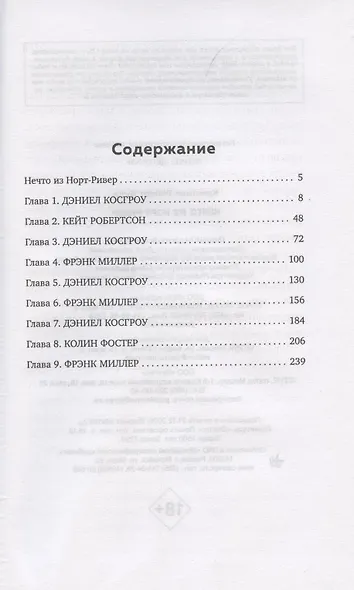 Нечто из Норт-Ривер - фото 2