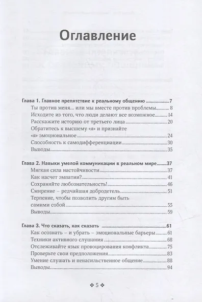Эмоциональный интеллект. Эмоциональная валидация, умение слушать, эмпатия и искусство налаживать гармоничные отношения - фото 2