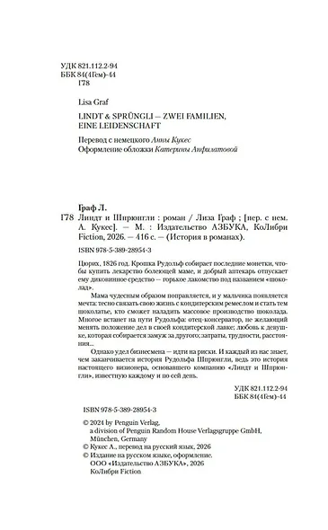 Линдт и Шпрюнгли - фото 8