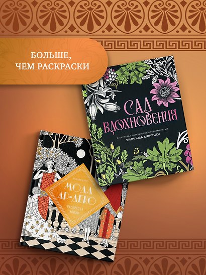 Мифы Древней Греции. Раскраска о богах и героях - фото 6
