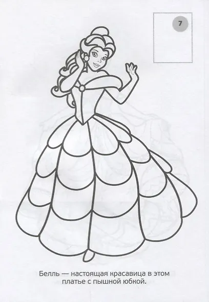 Принцессы. (Наклей и Раскрась ). - фото 3