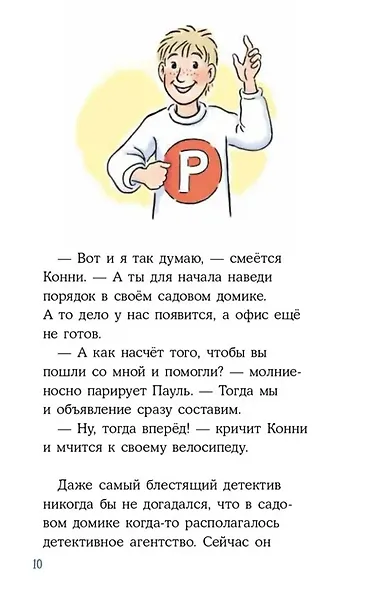 Конни и кража в школе - фото 3