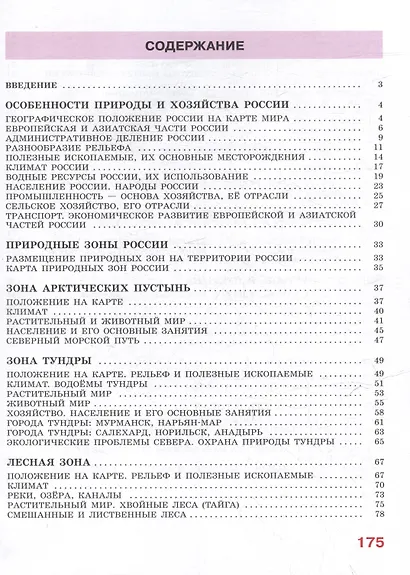 География. 7 класс. Учебник с приложением - фото 2