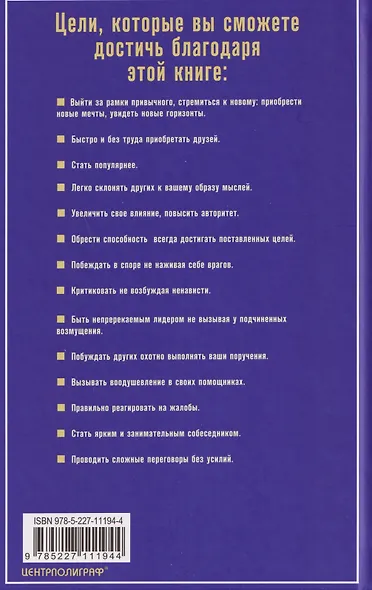 Как приобретать друзей и оказывать влияние на людей. Подчини себе весь мир за пару дней - фото 2
