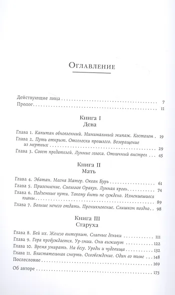 Сыны селенар - фото 2
