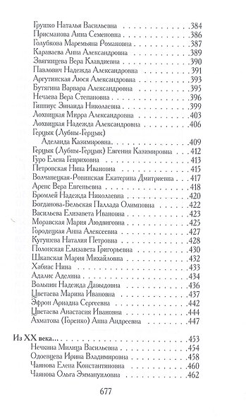 Женщина и литература (комплект из 2-х книг) - фото 7