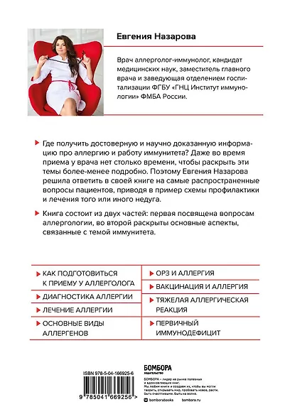 Про аллергию и иммунитет. Просто и понятно - фото 2