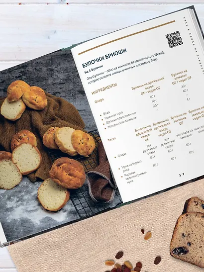 Выпечка без глютена. Традиционные рецепты с веганским вариантом: от хлеба и пирогов до пряников и куличей - фото 11