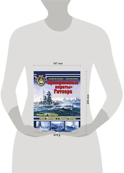 "Бронированные пираты" Гитлера.Тяжелые крейсера типов "Дойчланд" и "Адмирал Хиппер" - фото 3
