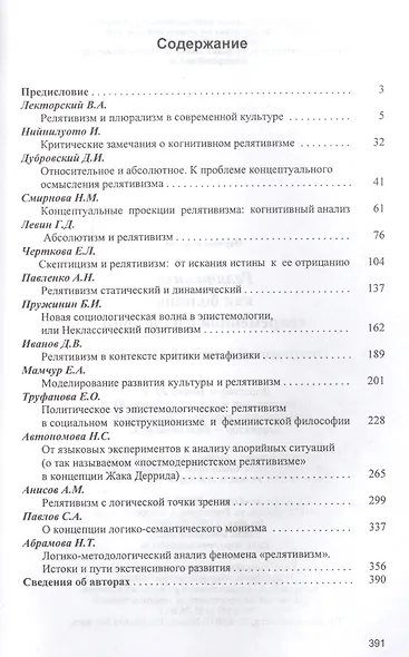 Релятивизм как болезнь современной философии (Лекторский) - фото 2