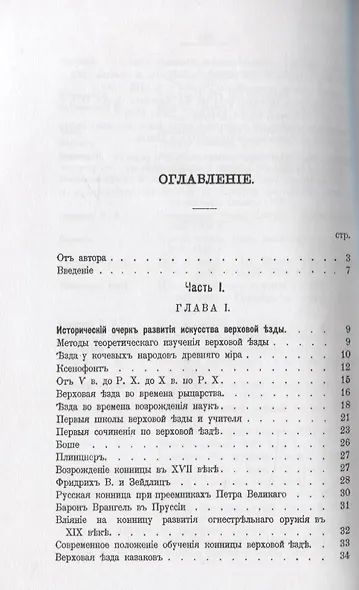 Теория верховой езды - фото 2