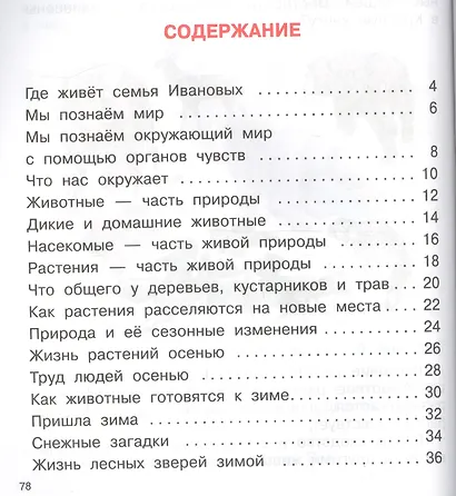 Окружающий мир. 1 класс. Учебник - фото 2